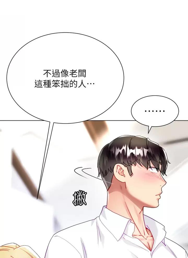 《完美理想型》第32话 第31页