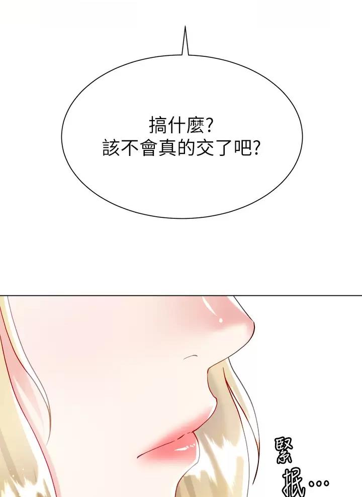《完美理想型》第32话 第34页