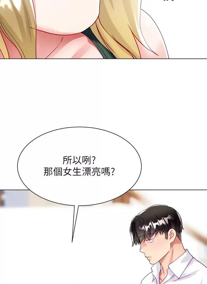《完美理想型》第32话 第35页
