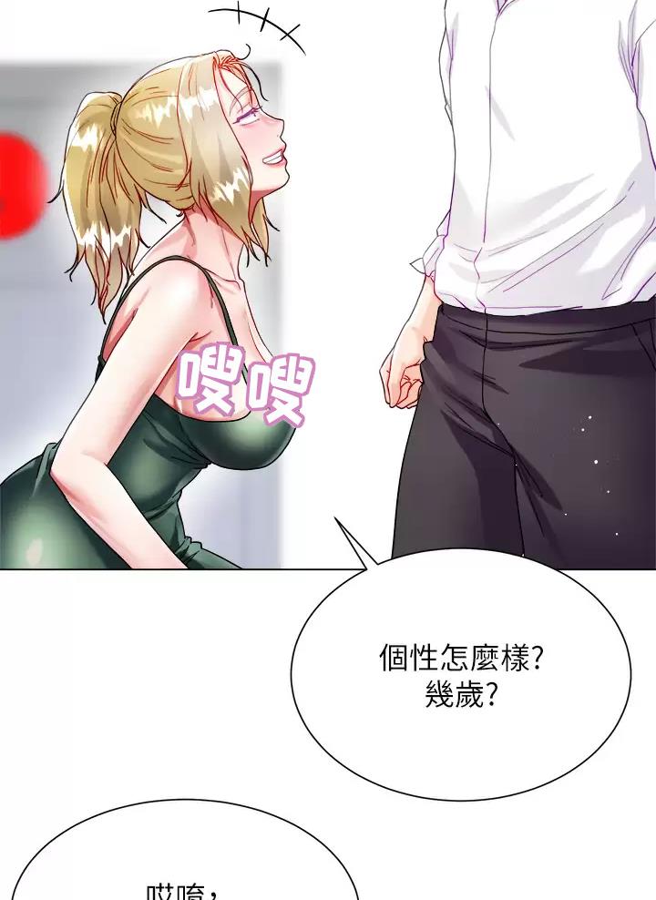 《完美理想型》第32话 第36页
