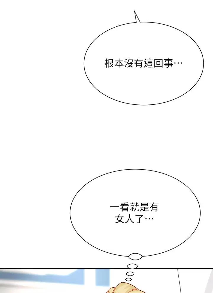 《完美理想型》第32话 第38页