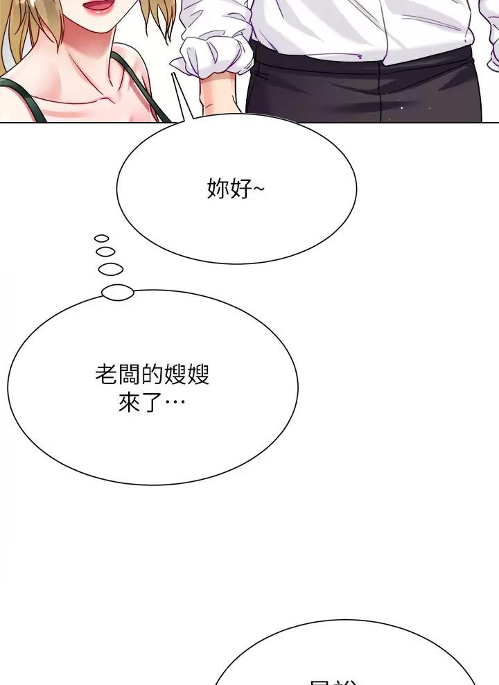 《完美理想型》第32话 第43页