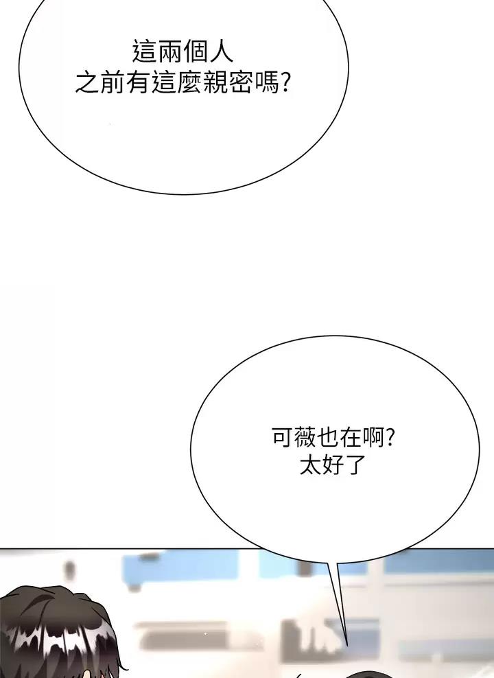 《完美理想型》第32话 第45页