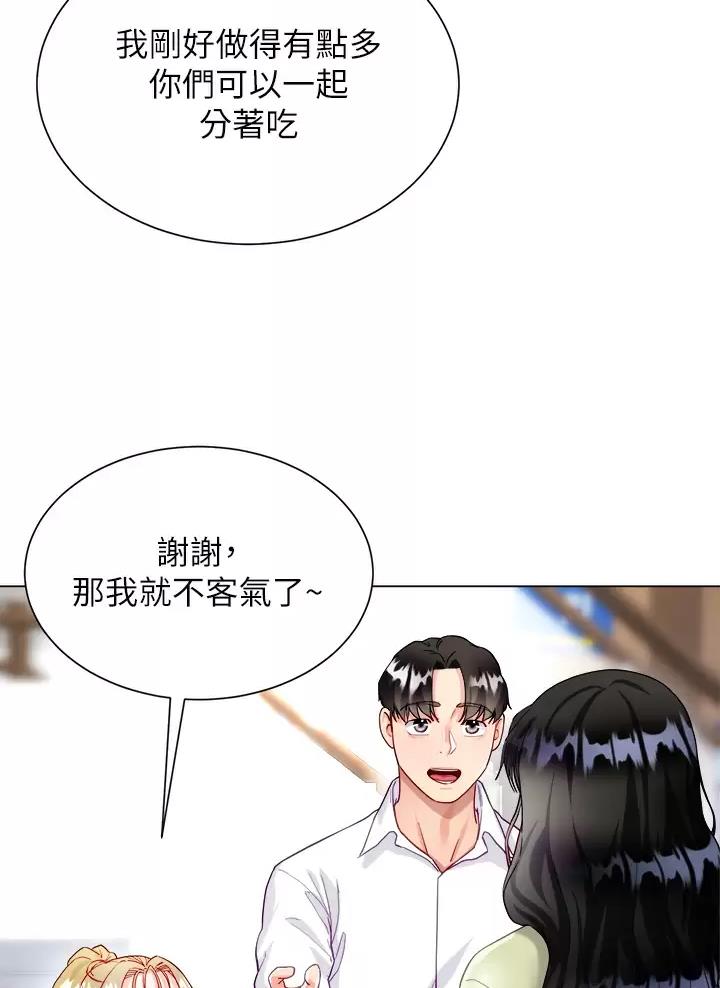 《完美理想型》第32话 第47页