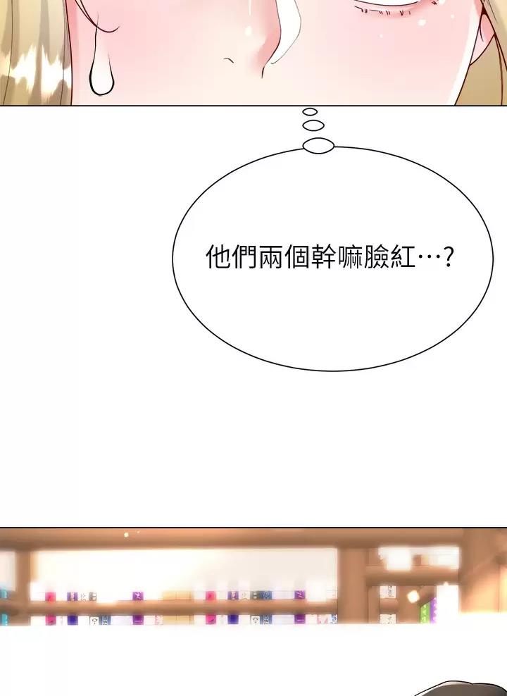 《完美理想型》第32话 第53页