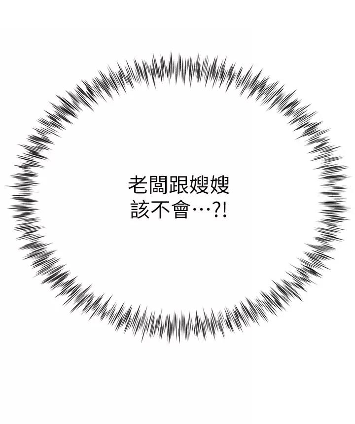 《完美理想型》第32话 第55页