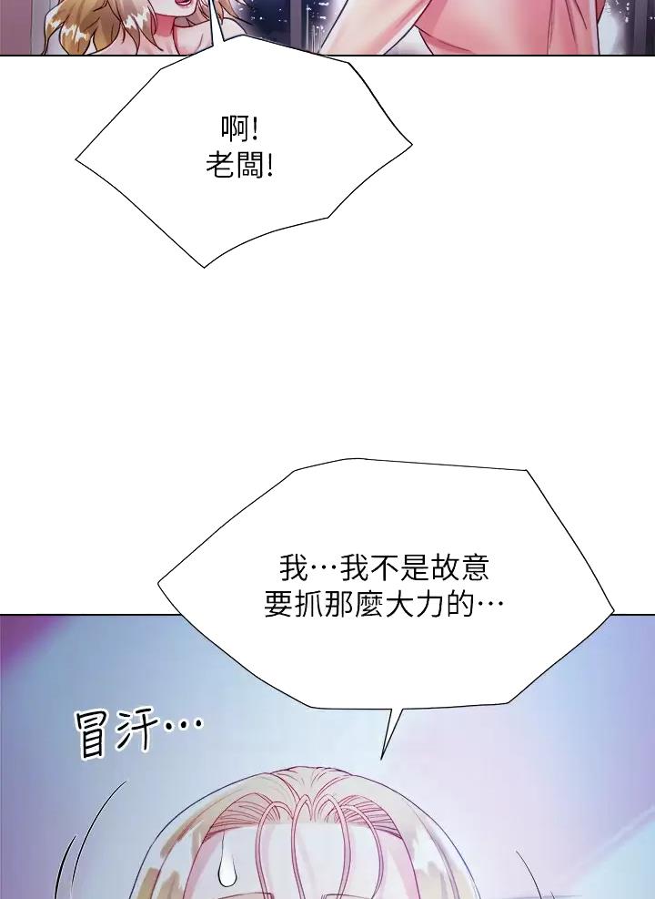 《完美理想型》第37话 第12页