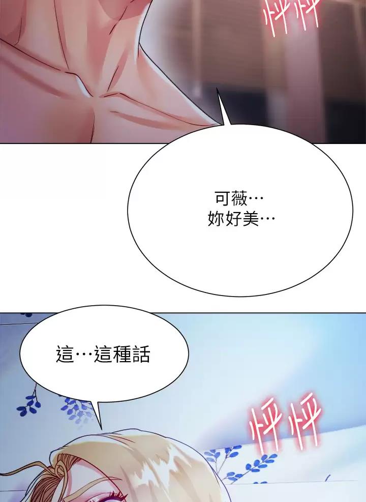 《完美理想型》第37话 第27页