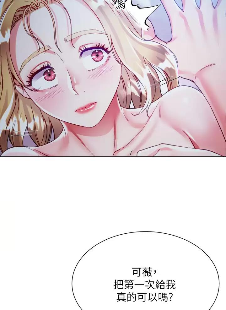 《完美理想型》第37话 第33页