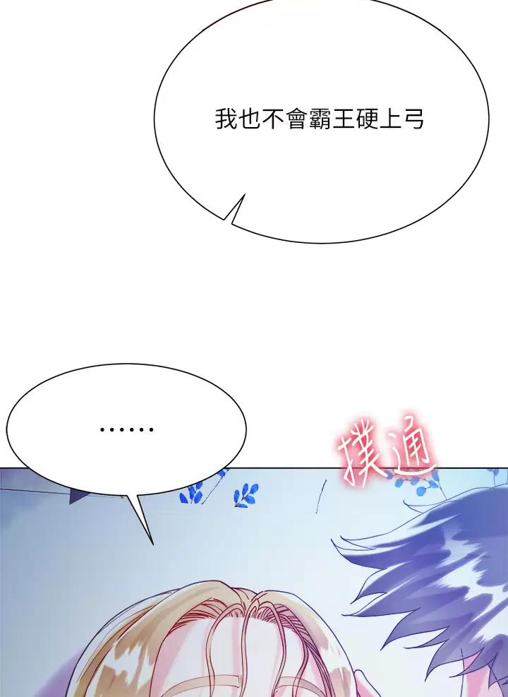 《完美理想型》第37话 第35页