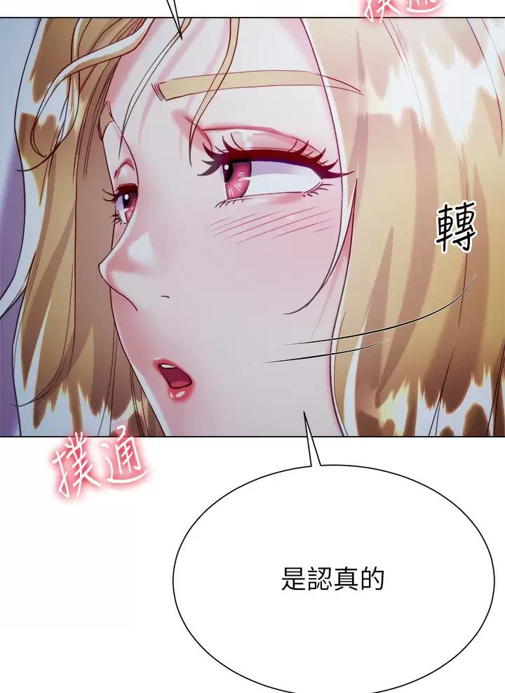 《完美理想型》第37话 第37页