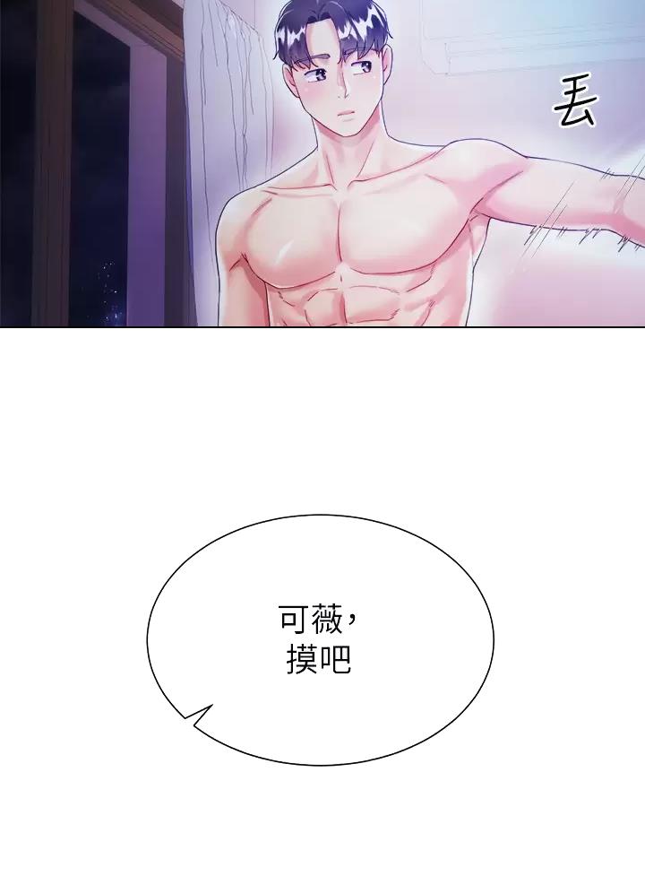 《完美理想型》第37话 第4页