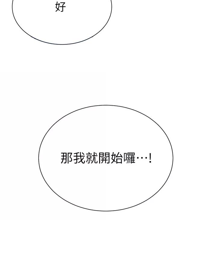 《完美理想型》第37话 第51页