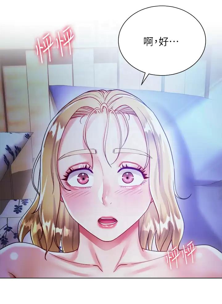 《完美理想型》第37话 第5页