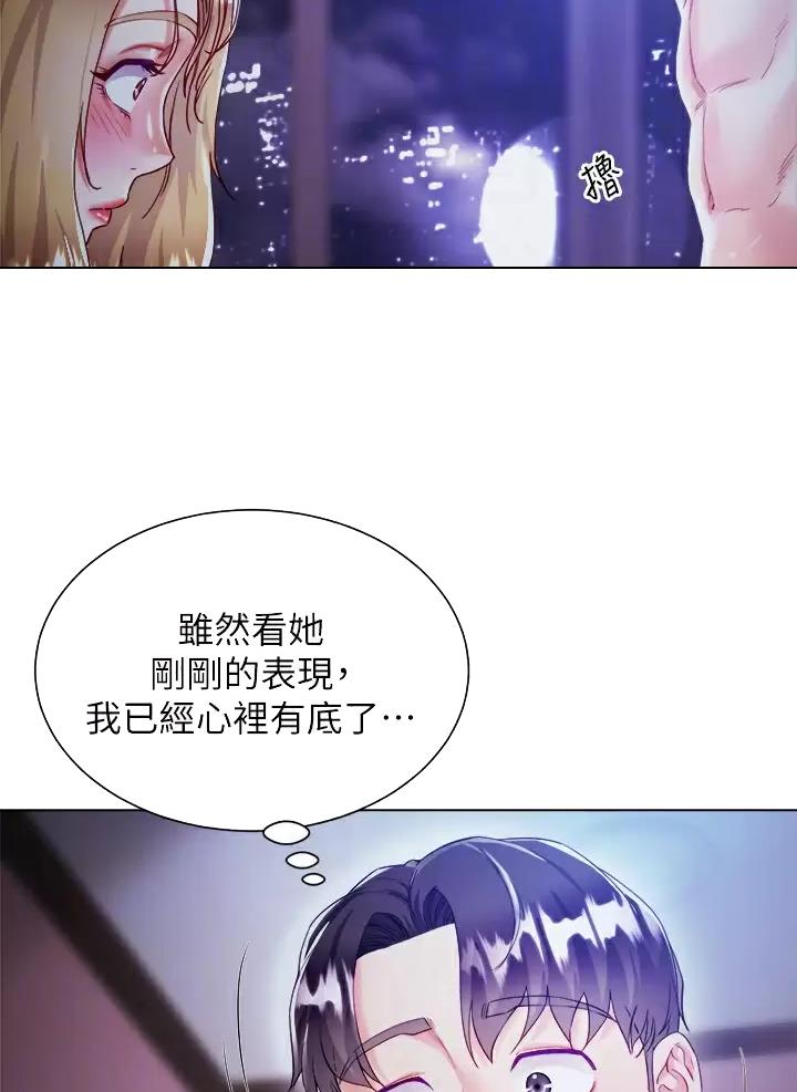 《完美理想型》第37话 第8页