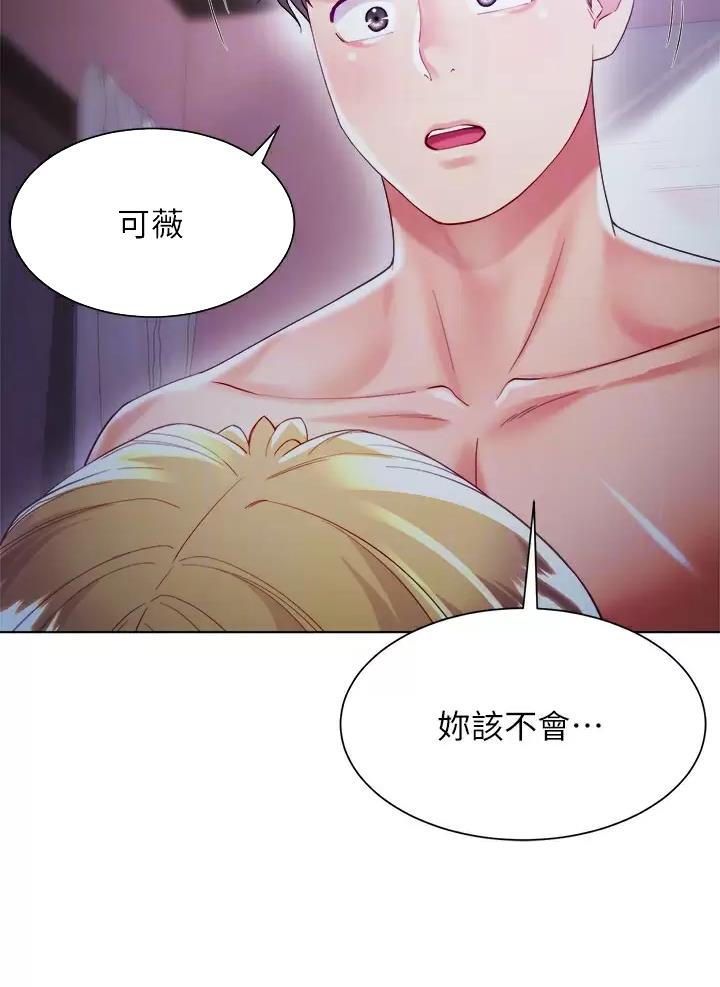 《完美理想型》第37话 第9页