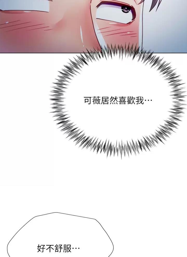 《完美理想型》第36话 第14页