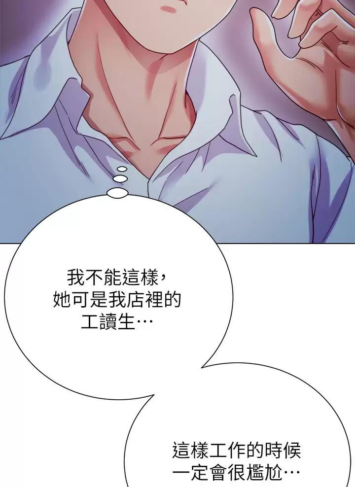 《完美理想型》第36话 第17页