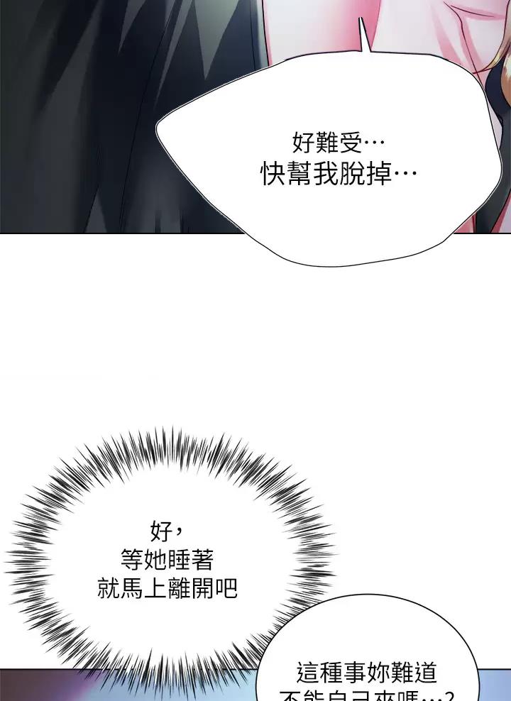 《完美理想型》第36话 第19页