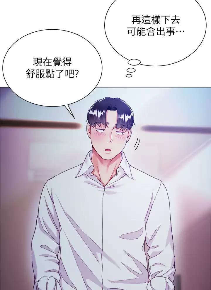 《完美理想型》第36话 第25页