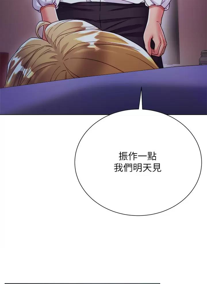 《完美理想型》第36话 第26页