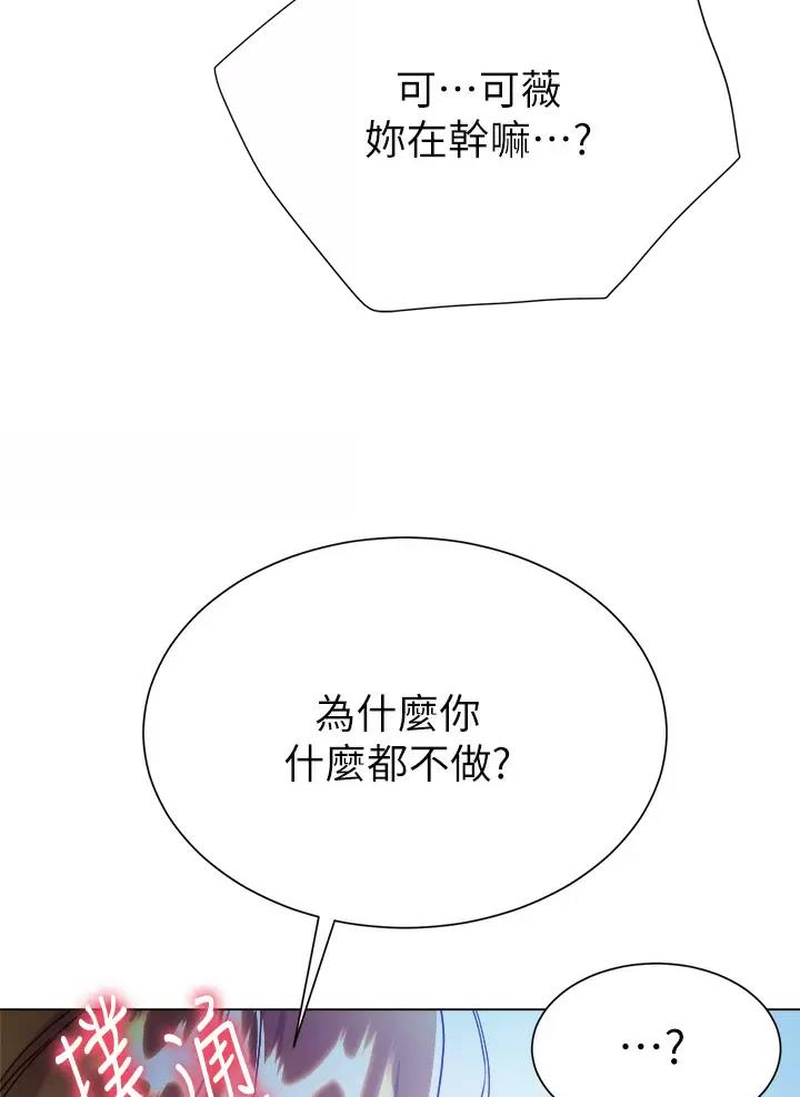 《完美理想型》第36话 第30页