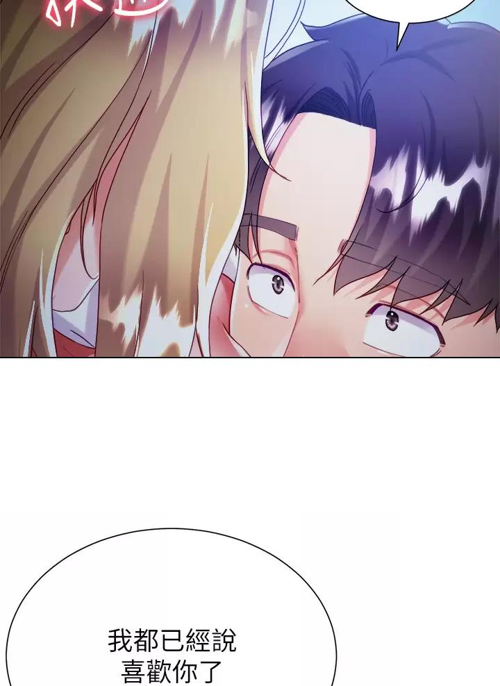 《完美理想型》第36话 第31页