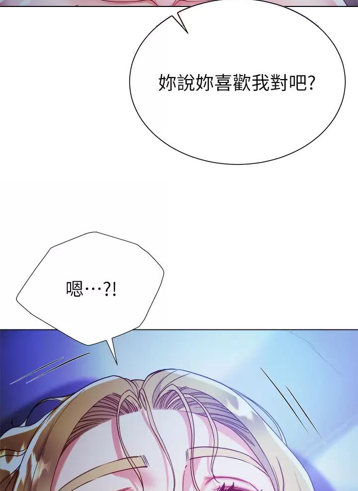 《完美理想型》第36话 第43页