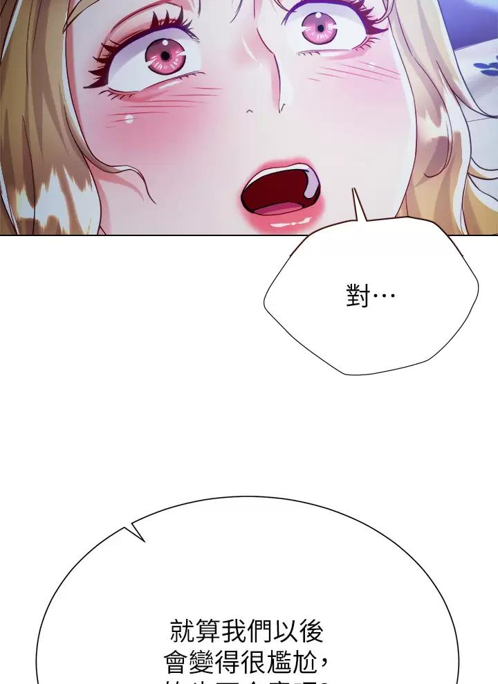 《完美理想型》第36话 第44页