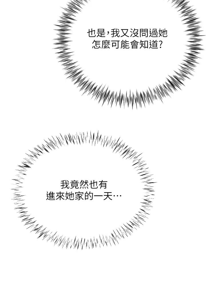 《完美理想型》第36话 第7页
