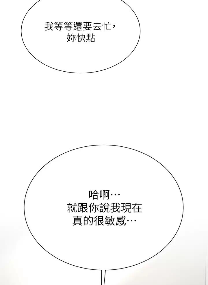 《完美理想型》第39话 第12页