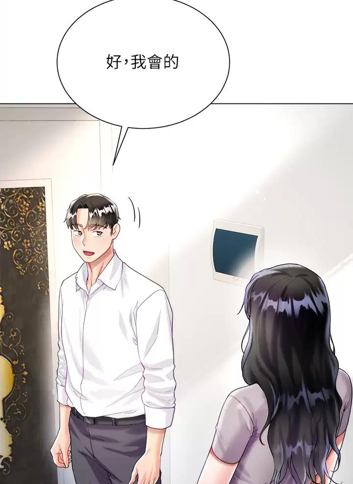 《完美理想型》第39话 第21页
