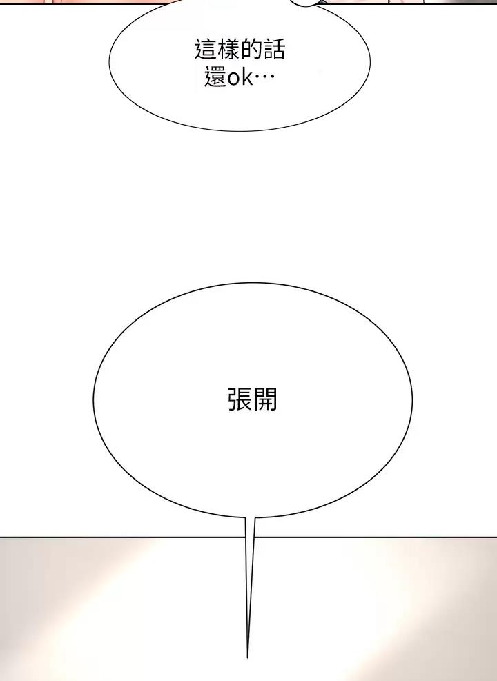 《完美理想型》第39话 第9页