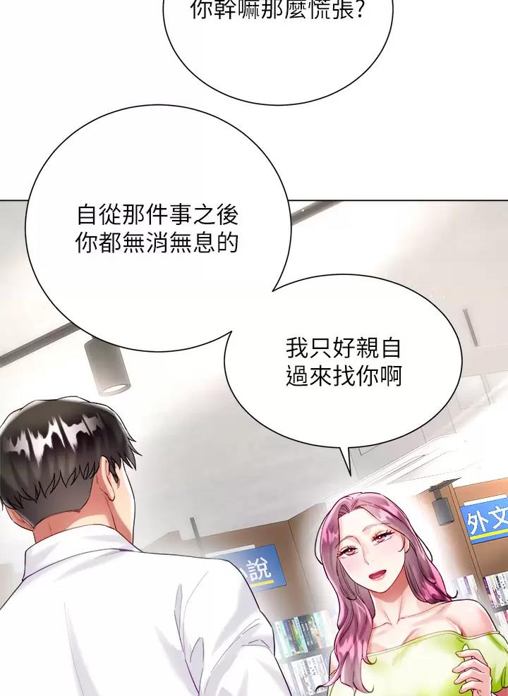 《完美理想型》第40话 第16页