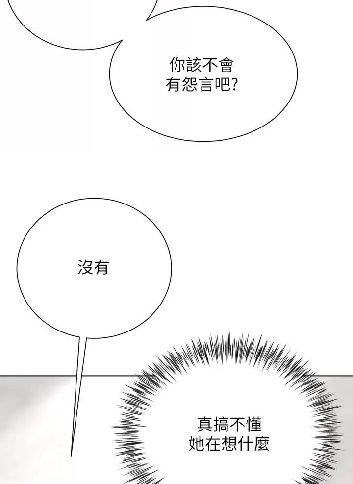 《完美理想型》第40话 第22页