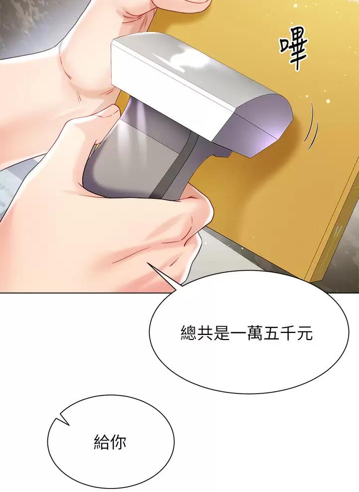 《完美理想型》第40话 第25页