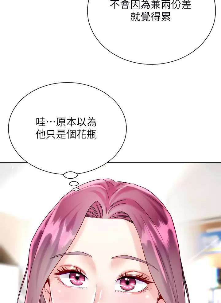《完美理想型》第40话 第33页