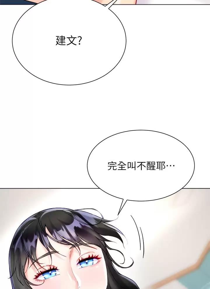 《完美理想型》第38话 第31页