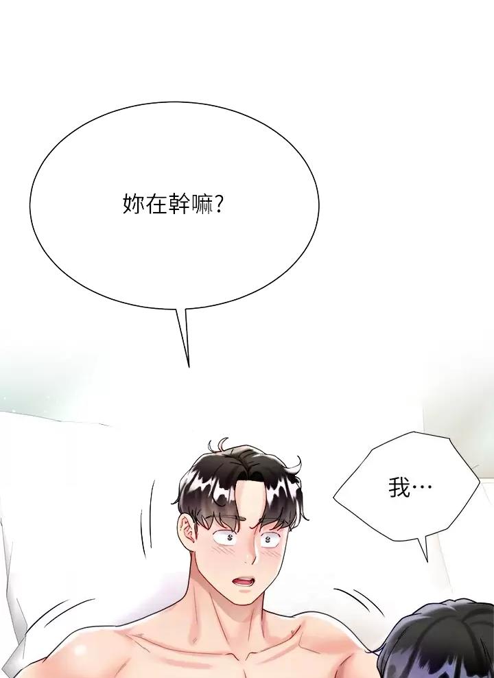 《完美理想型》第38话 第37页