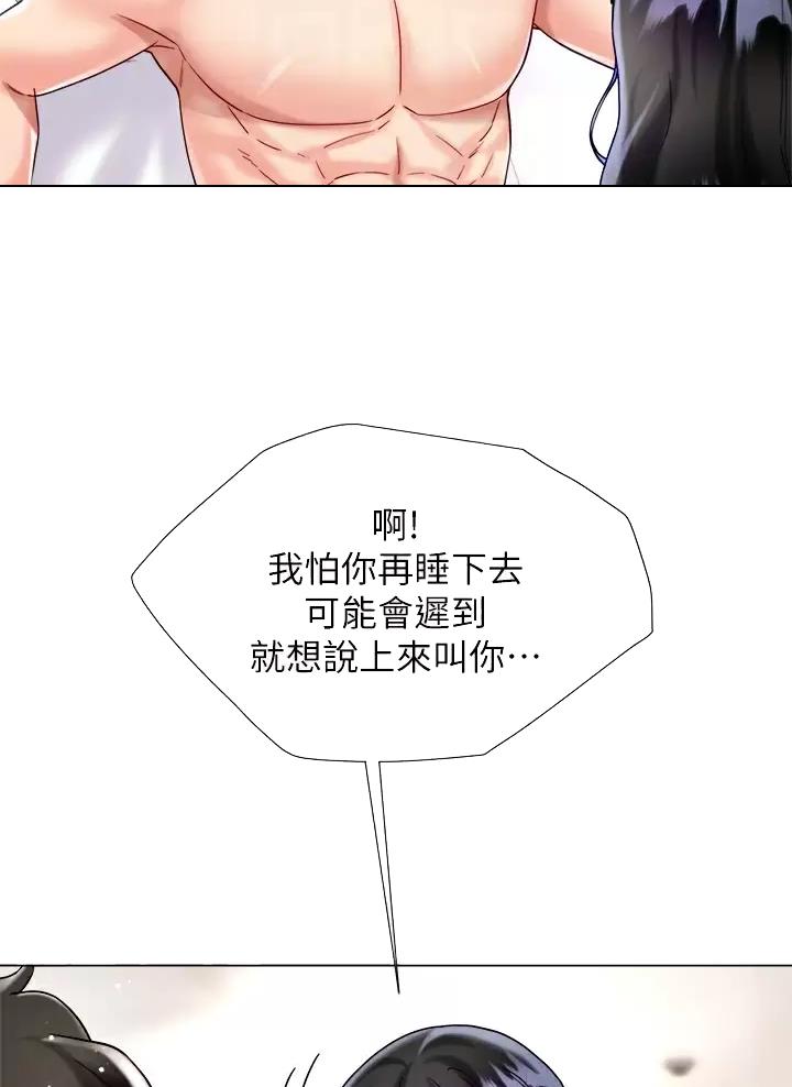 《完美理想型》第38话 第38页
