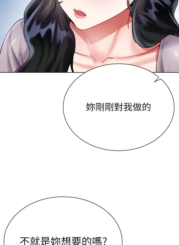 《完美理想型》第38话 第44页