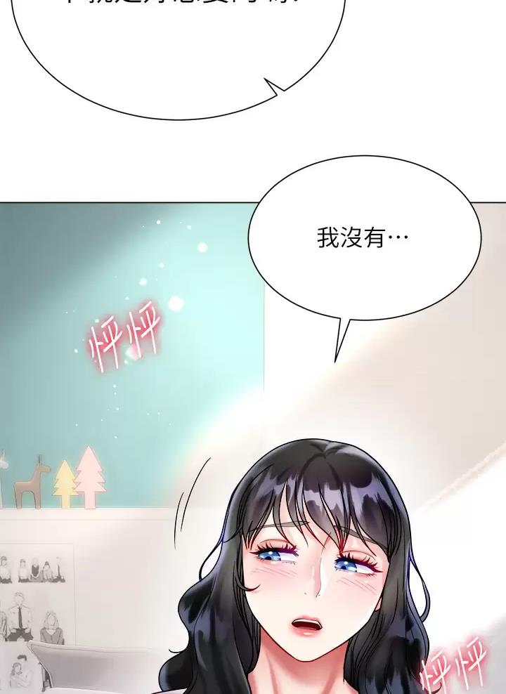 《完美理想型》第38话 第45页