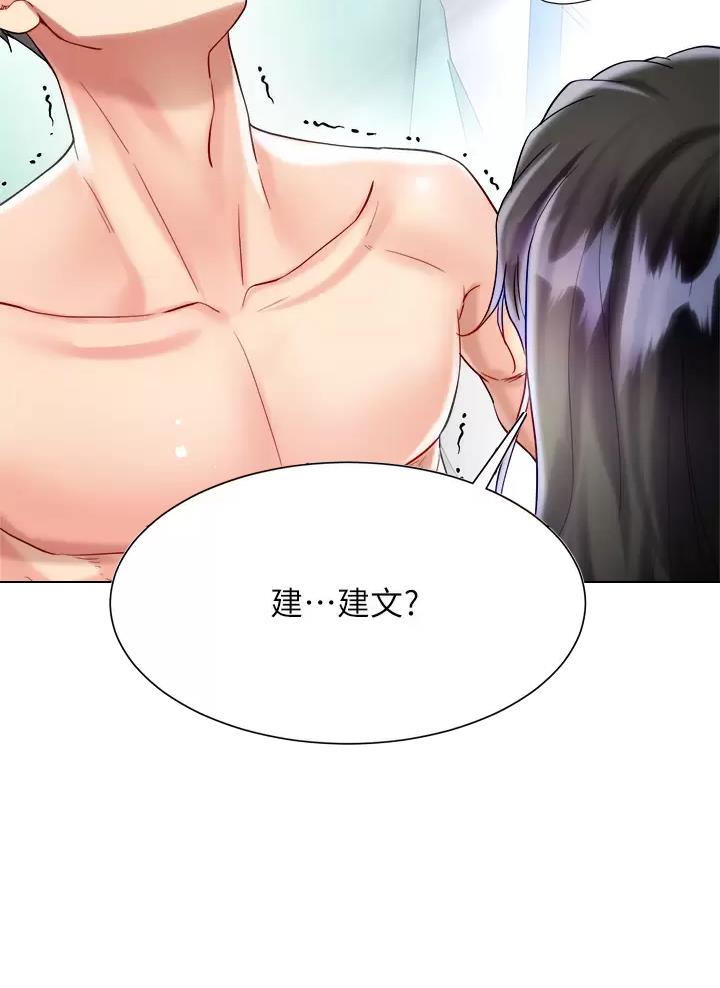 《完美理想型》第38话 第50页