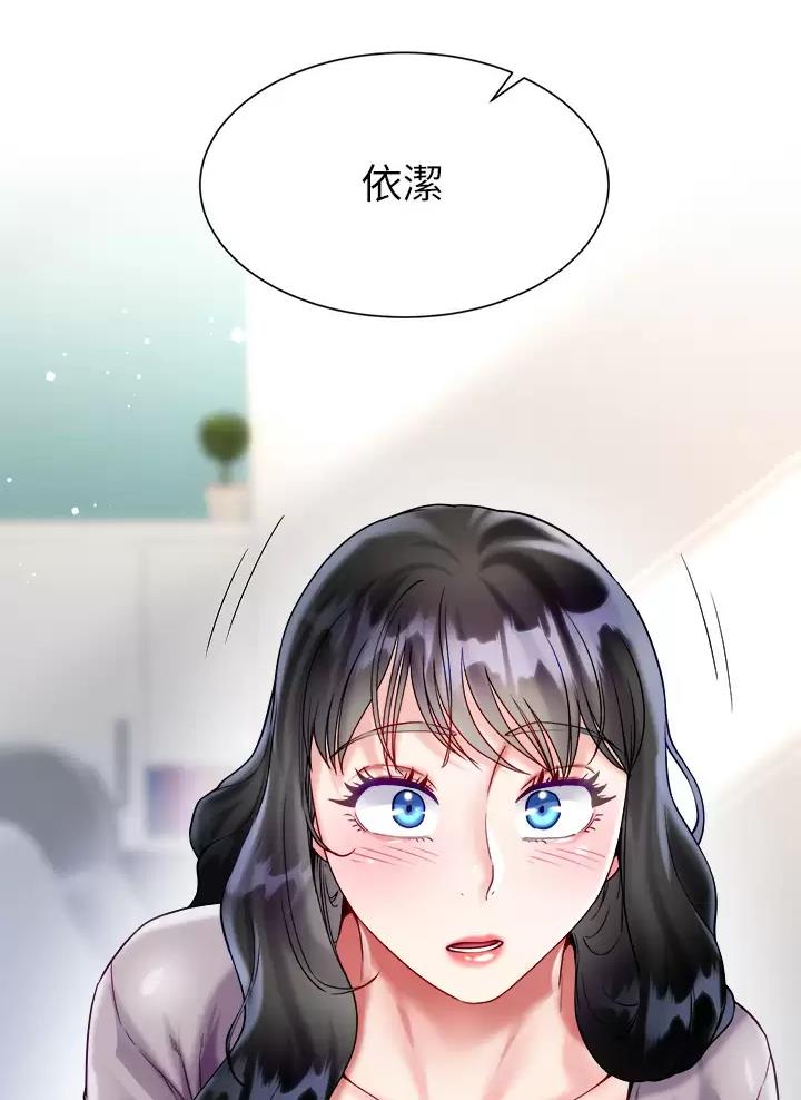 《完美理想型》第38话 第51页