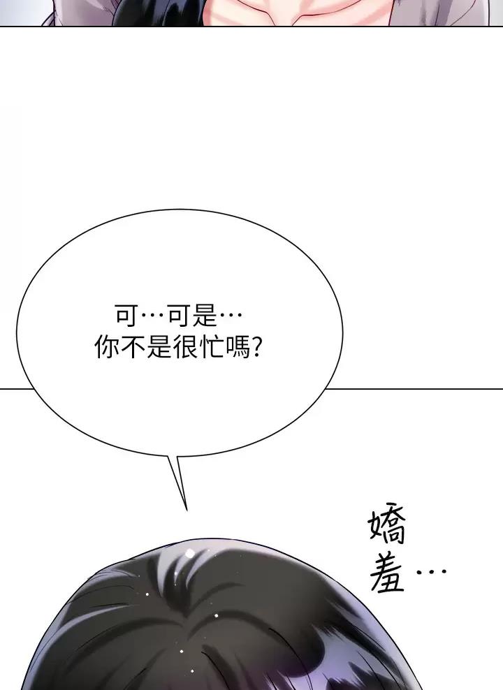 《完美理想型》第38话 第52页