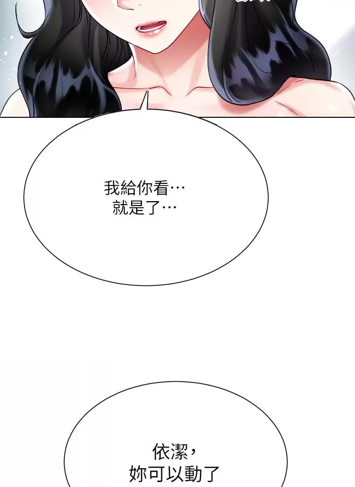 《完美理想型》第38话 第57页