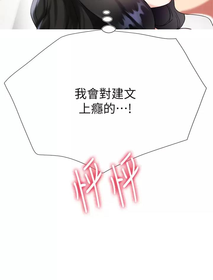 《完美理想型》第38话 第63页