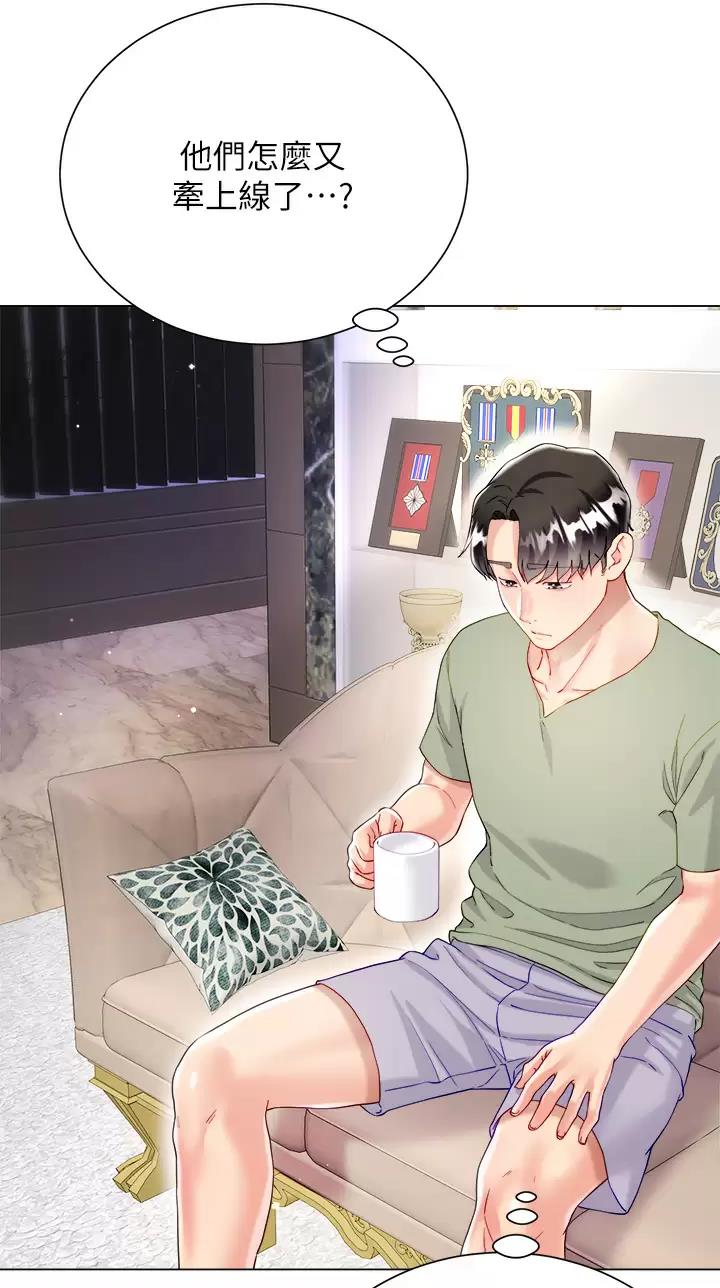 《完美理想型》第44话 第12页