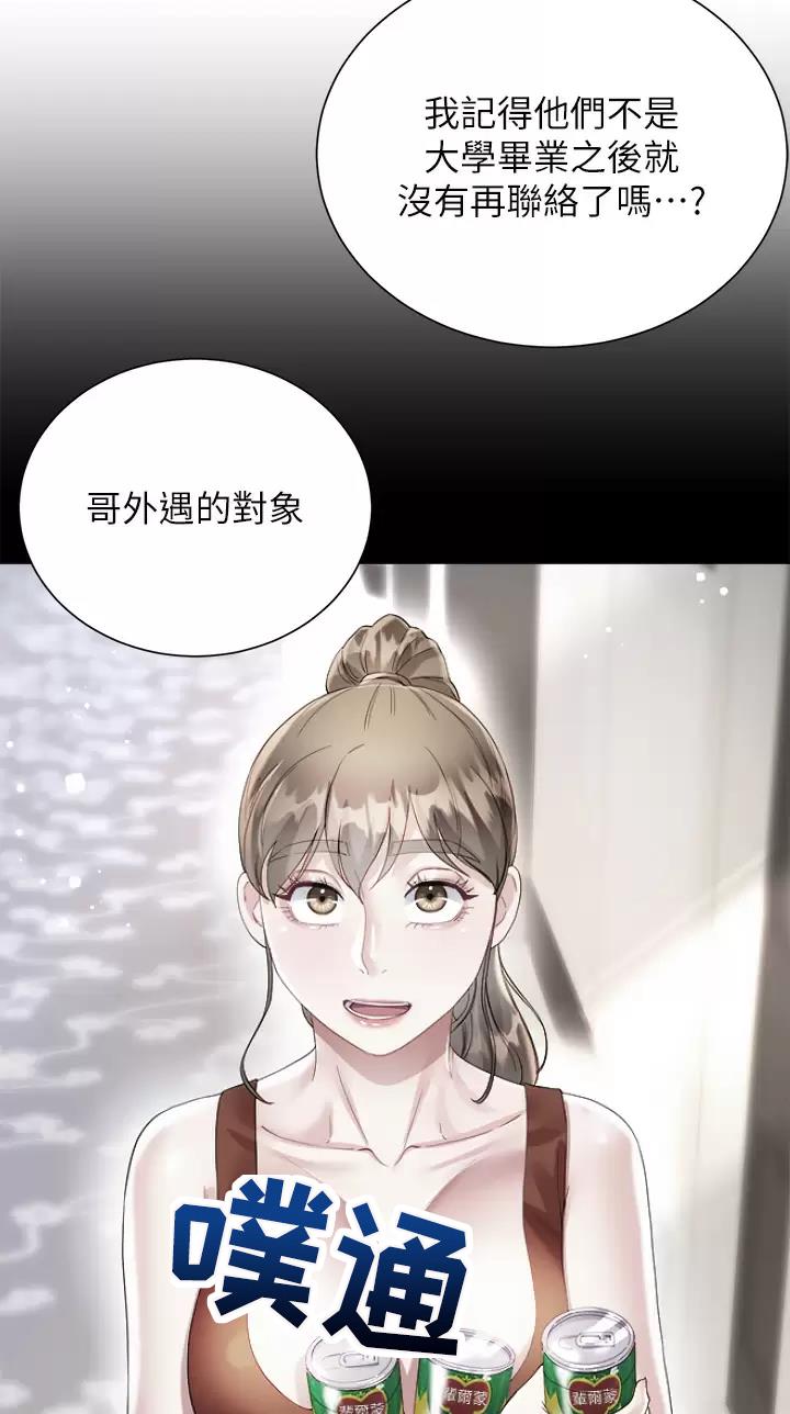 《完美理想型》第44话 第13页