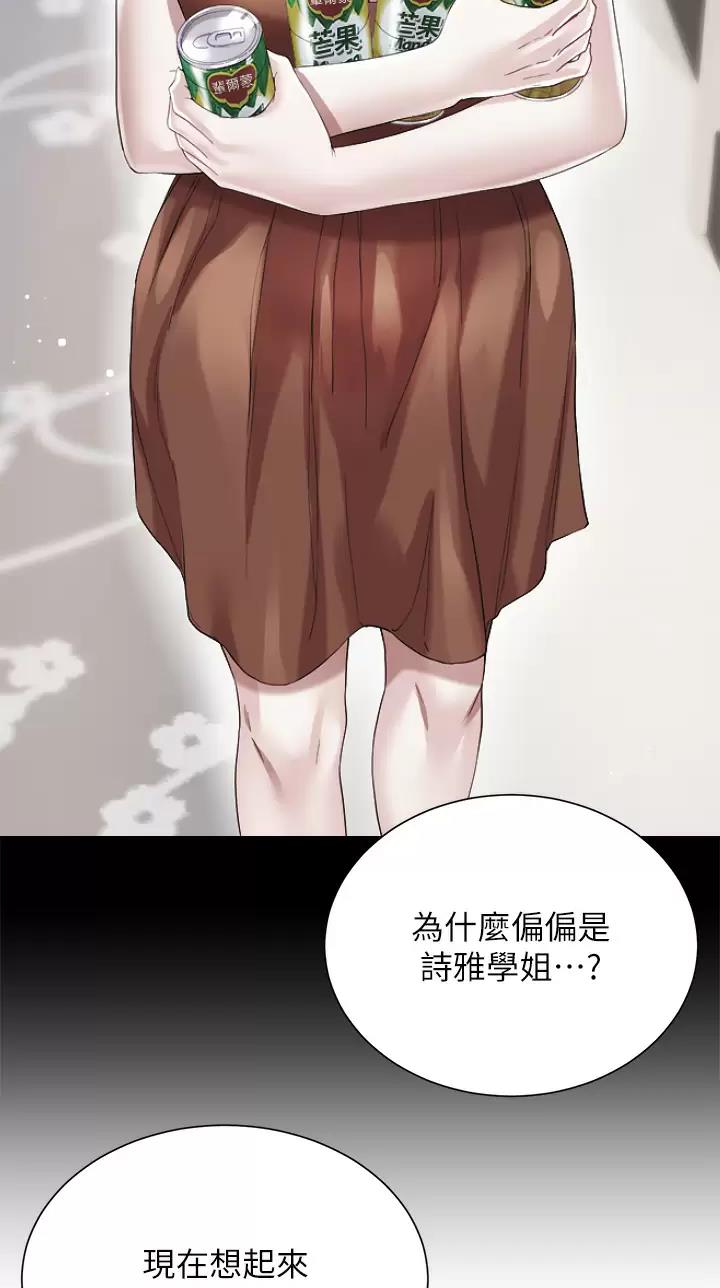 《完美理想型》第44话 第14页